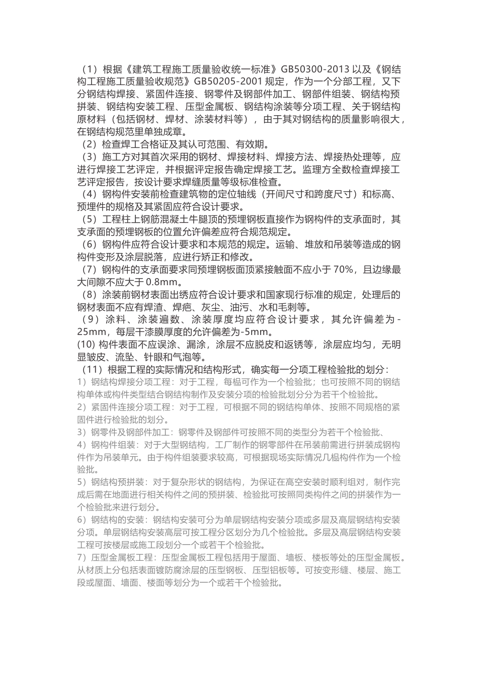 钢结构工程准备工作（事前）监理控制要点_第2页