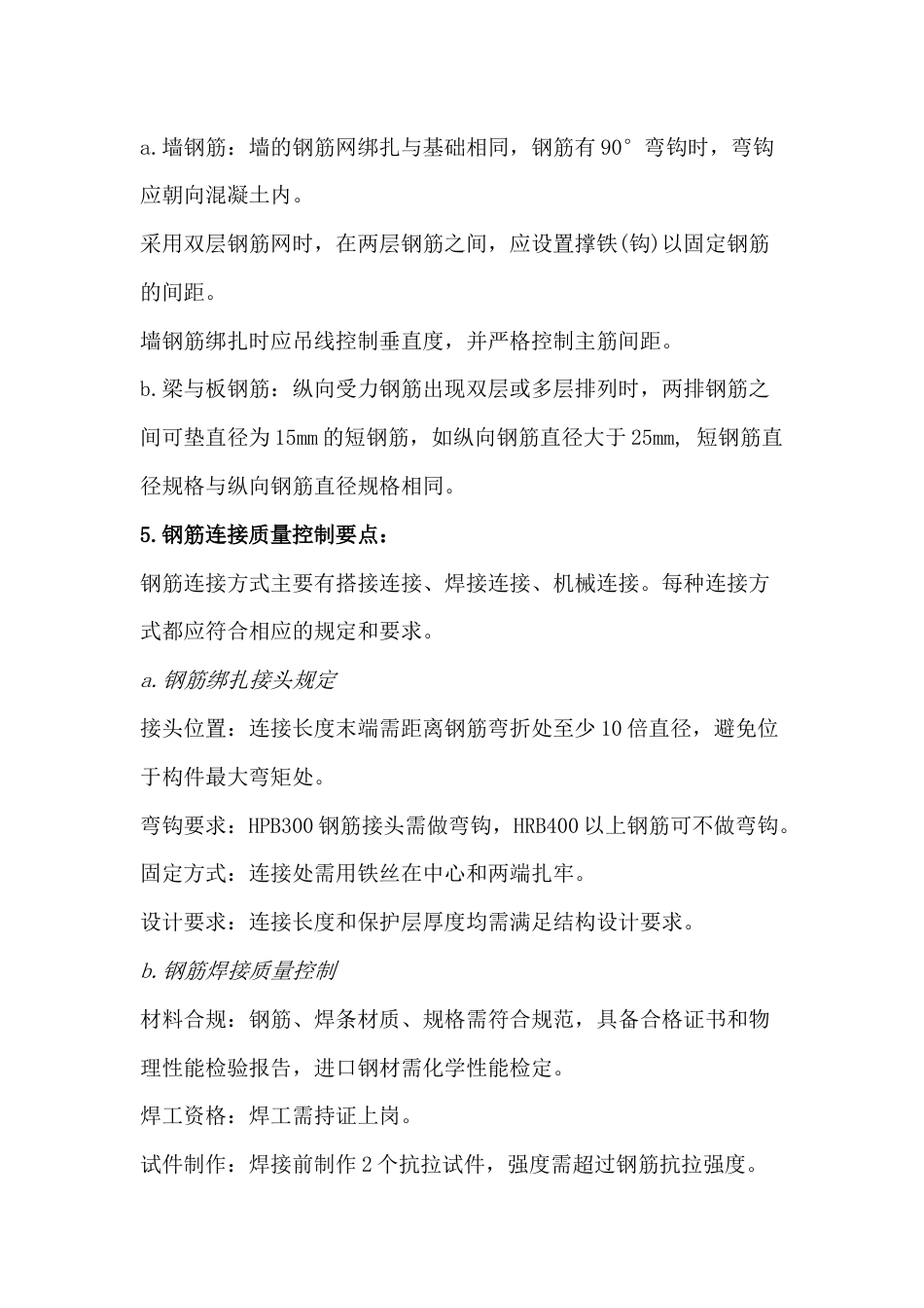 现浇住宅工程主体结构工程质量控制重点_第2页