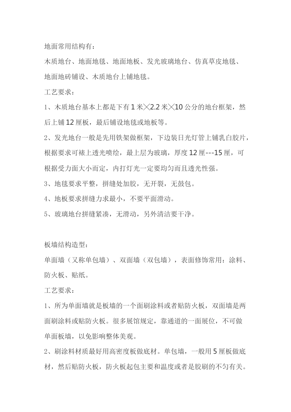 展台搭建中常见材料及工艺解析_第1页