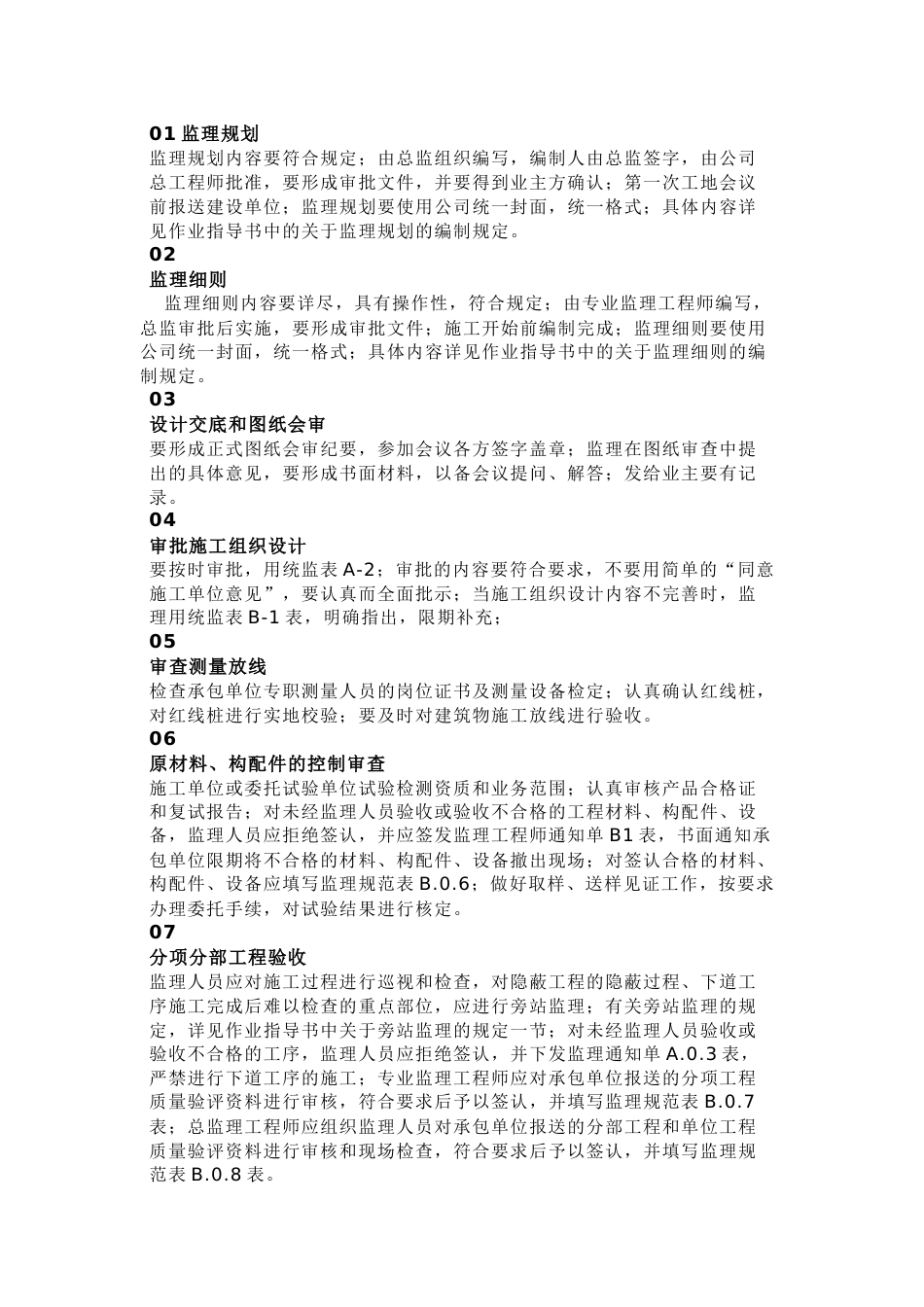 监理资料的六大分类、签章要求及编写技巧_第1页