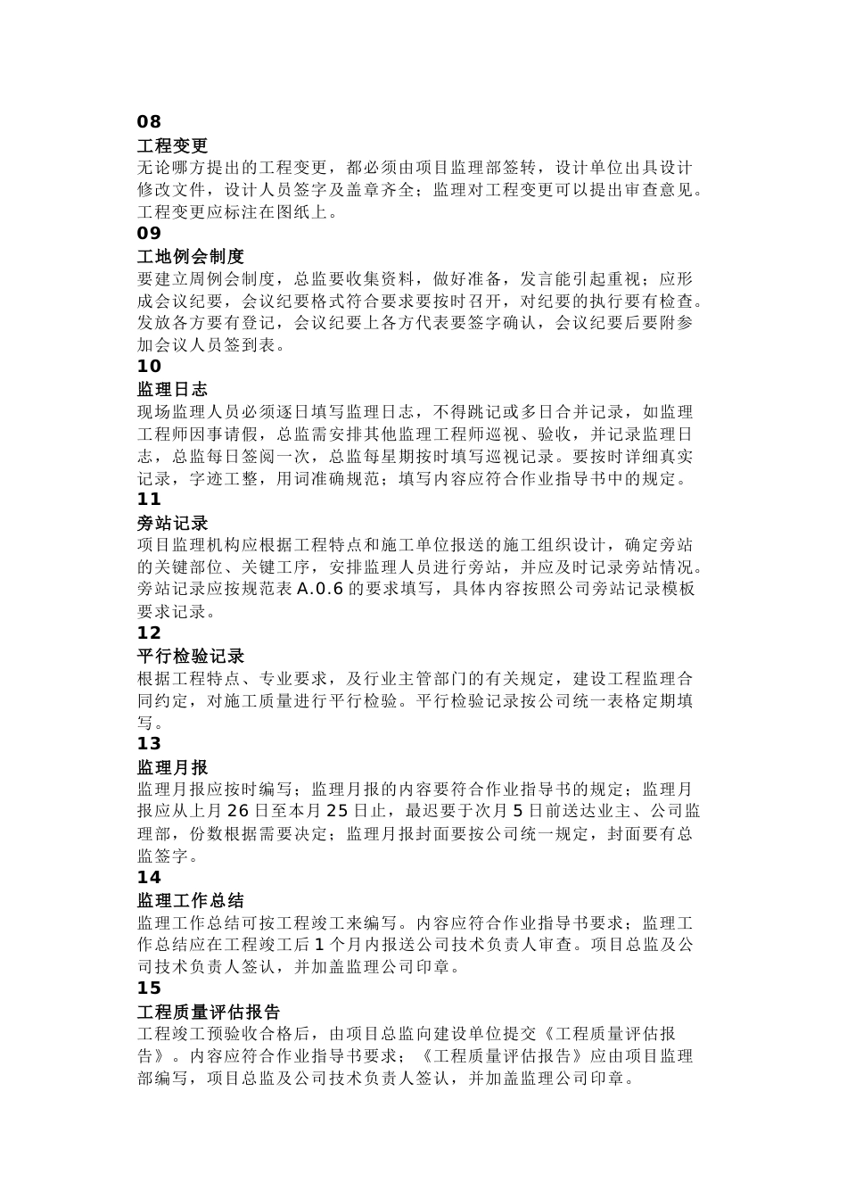 监理资料的六大分类、签章要求及编写技巧_第2页