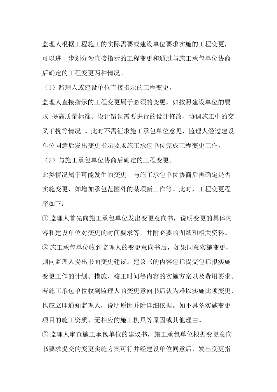 监理视角下的工程变更_第2页