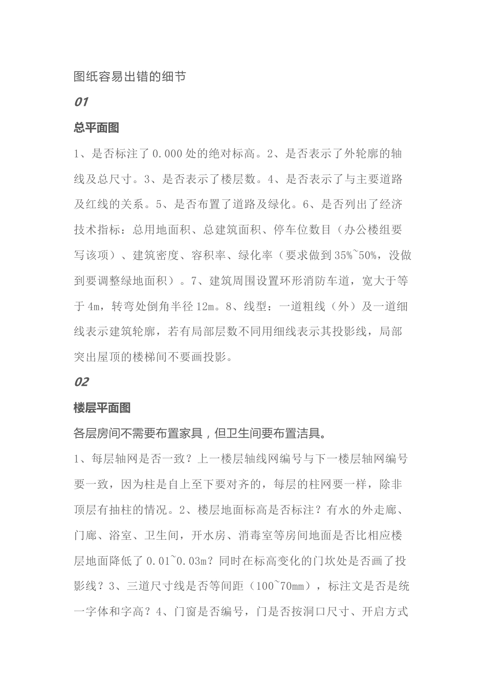 图纸中最容易出错的56个细节_第1页