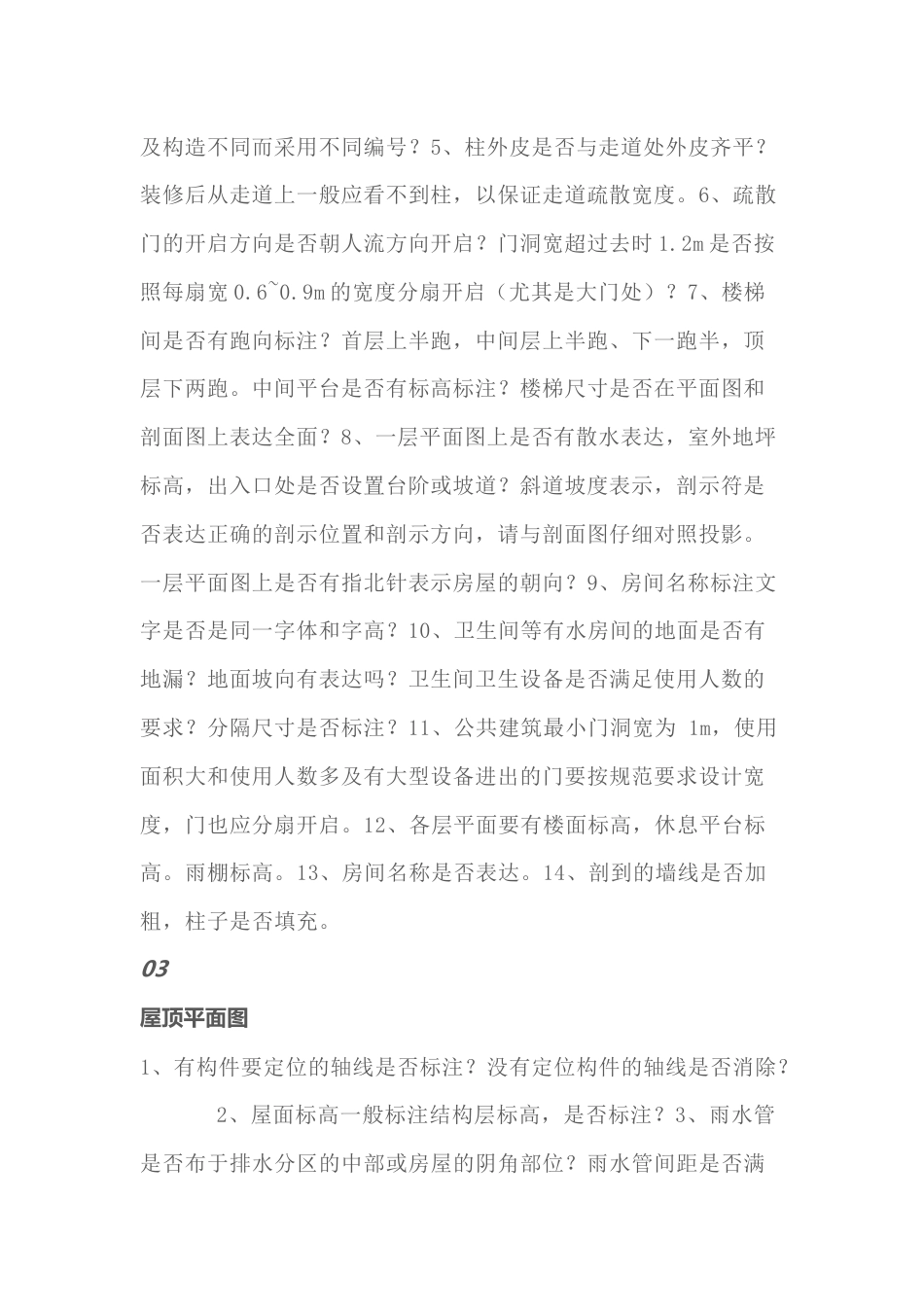 图纸中最容易出错的56个细节_第2页