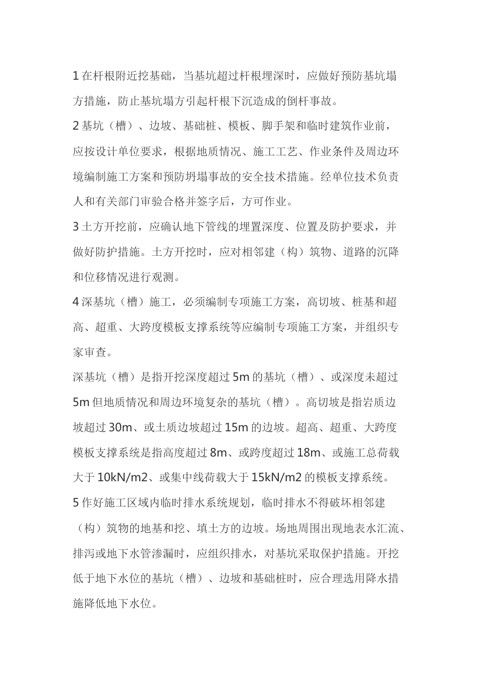 防止坍塌、倒杆塔措施_第1页