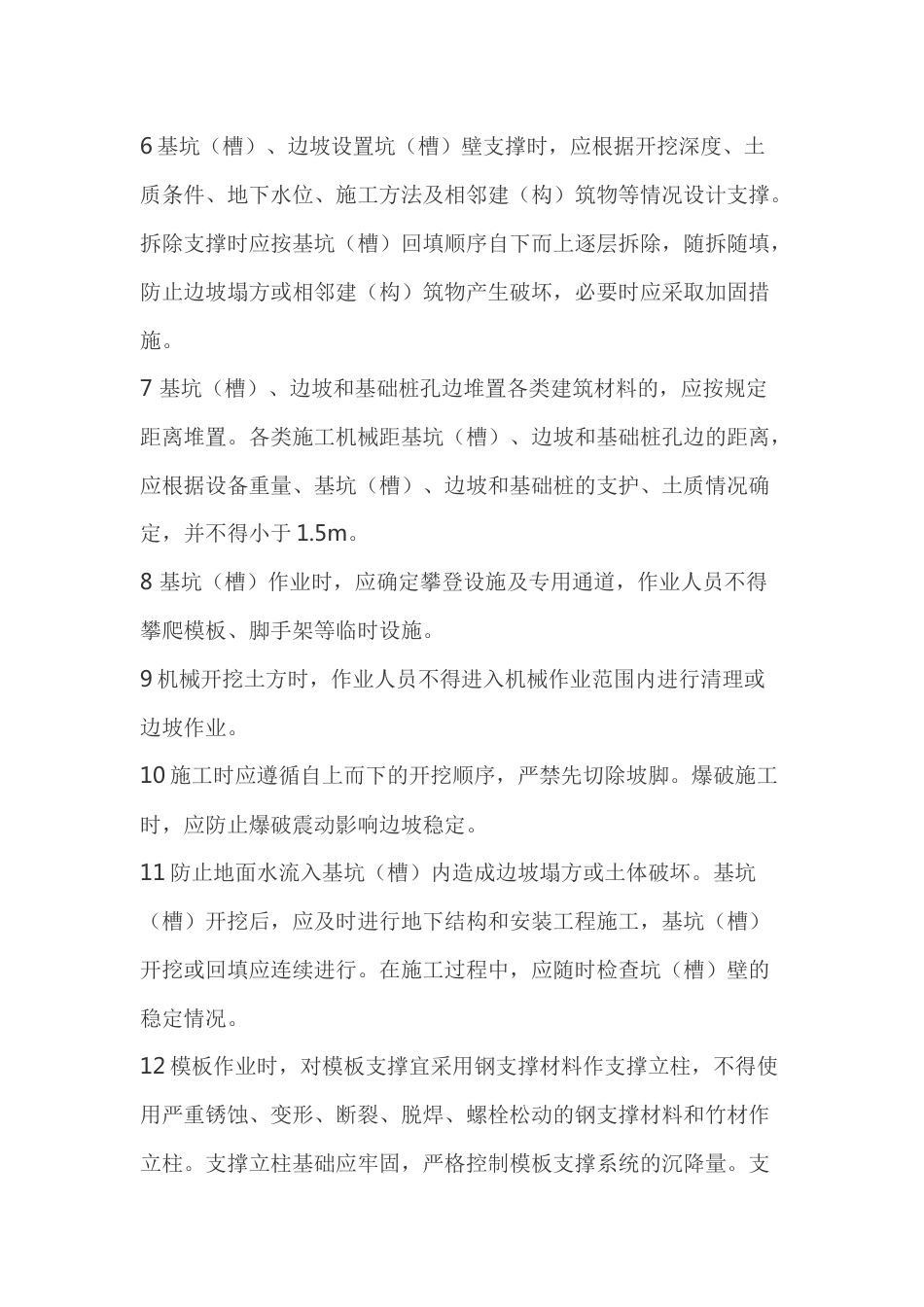 防止坍塌、倒杆塔措施_第2页