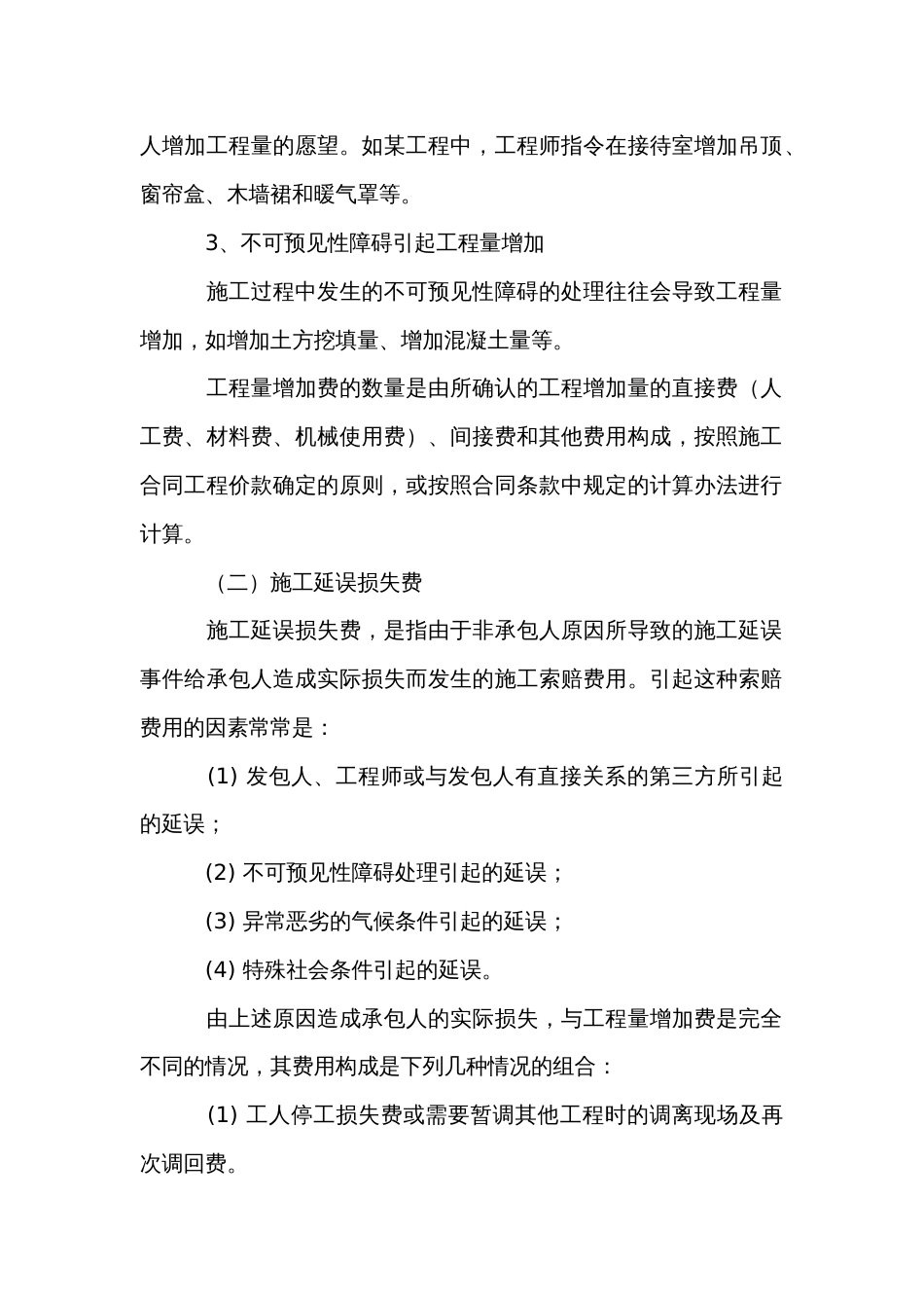 施工索赔中的费用分析_第2页