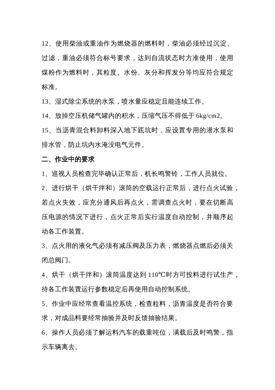 沥青混合料拌和设备安全操作规程_第2页