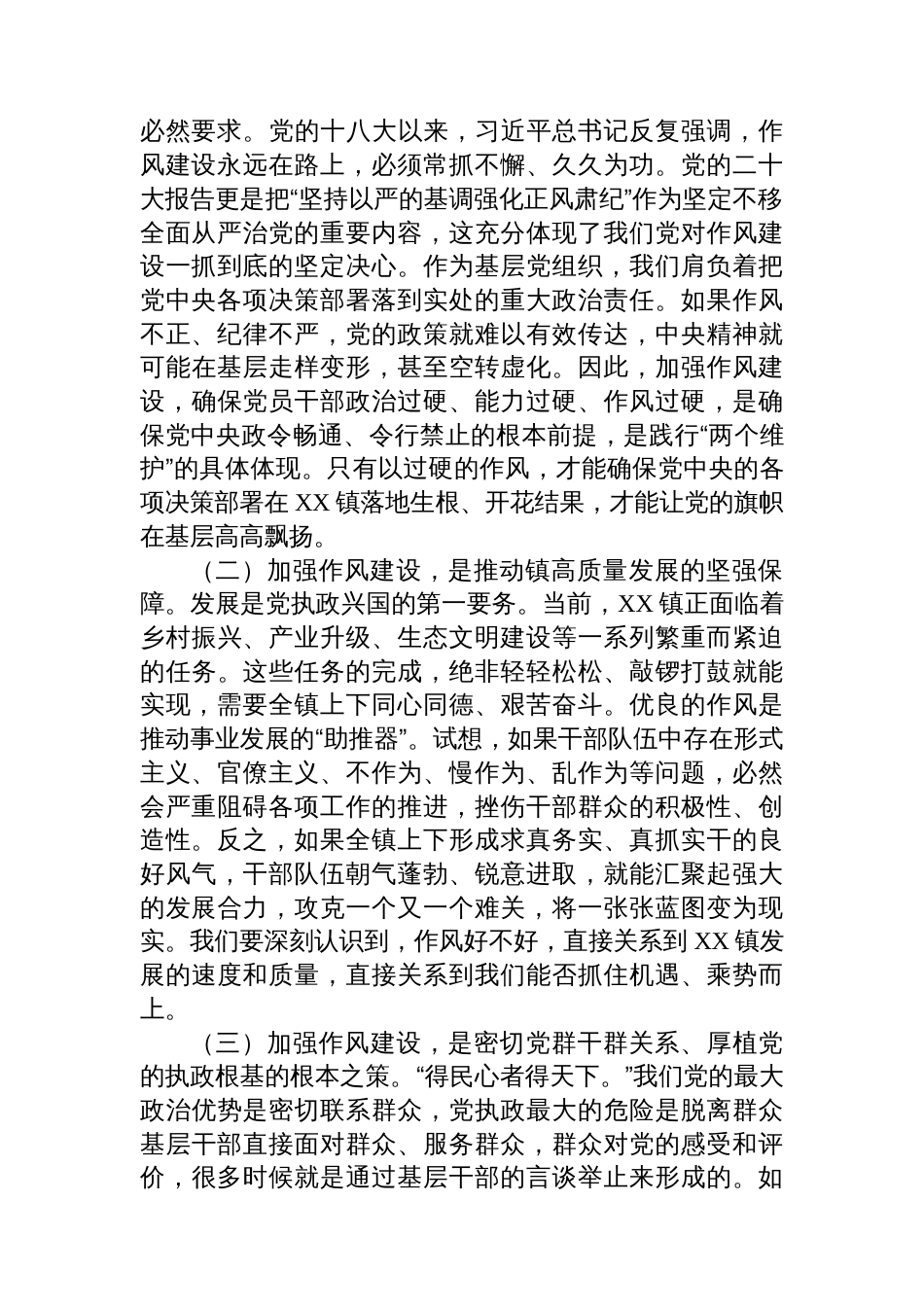 作风建设党课:锻造过硬作风永葆奋进姿态凝聚高质量发展的磅礴力量_第2页