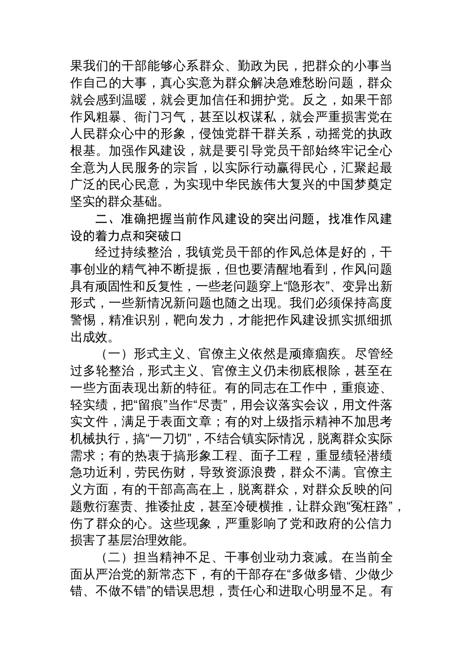 作风建设党课:锻造过硬作风永葆奋进姿态凝聚高质量发展的磅礴力量_第3页