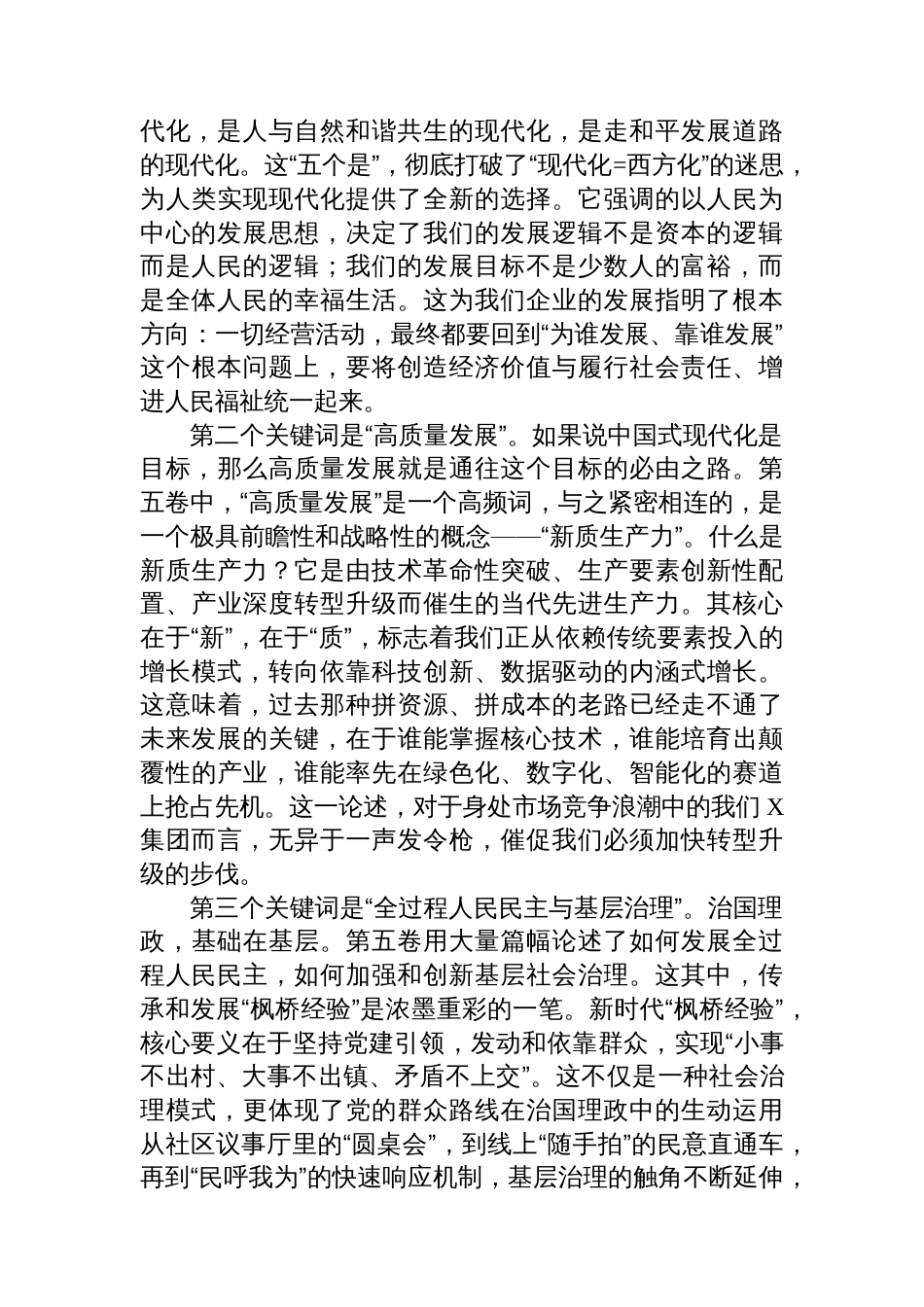 专题党课：深悟理论精神+勇担时代重任_第2页