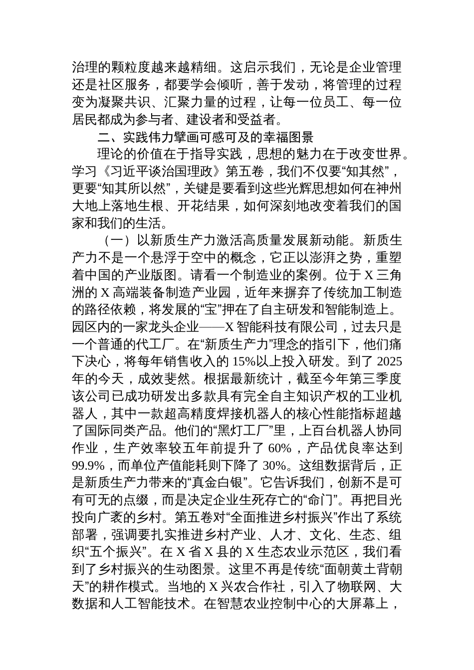 专题党课：深悟理论精神+勇担时代重任_第3页