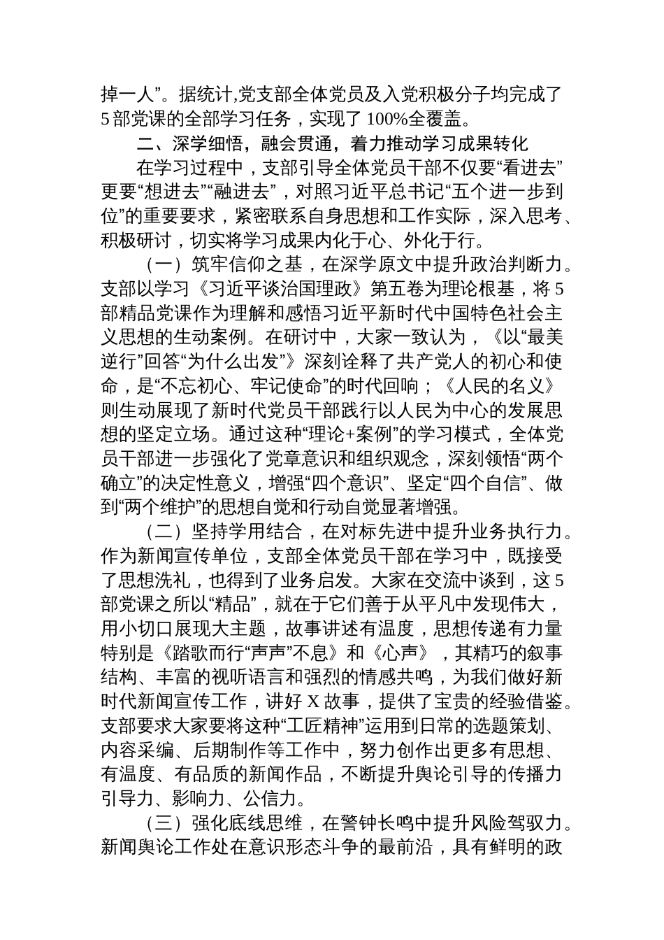 中心党支部关于组织学习精品党课情况的汇报_第2页
