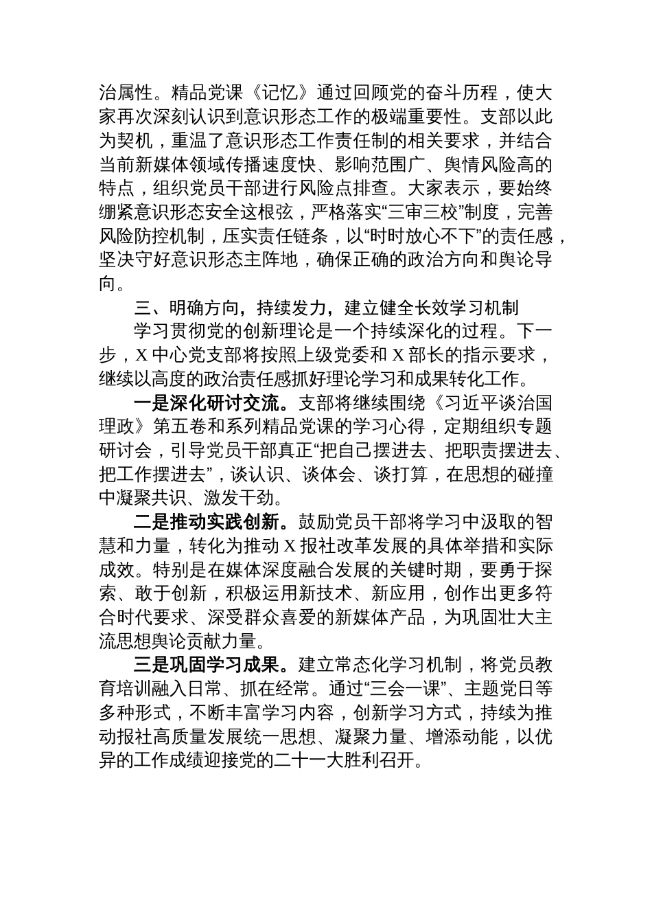 中心党支部关于组织学习精品党课情况的汇报_第3页