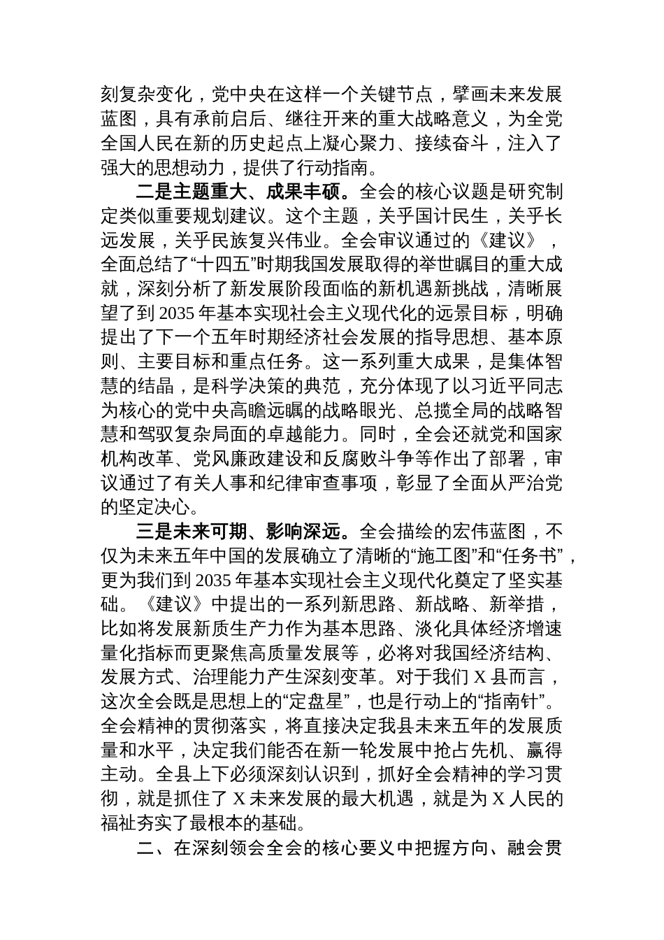 在县政府党组(扩大)会议上的总结讲话_第2页