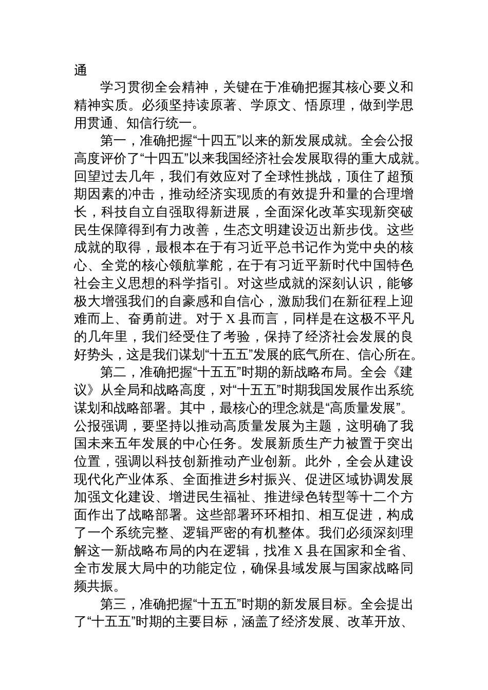 在县政府党组(扩大)会议上的总结讲话_第3页