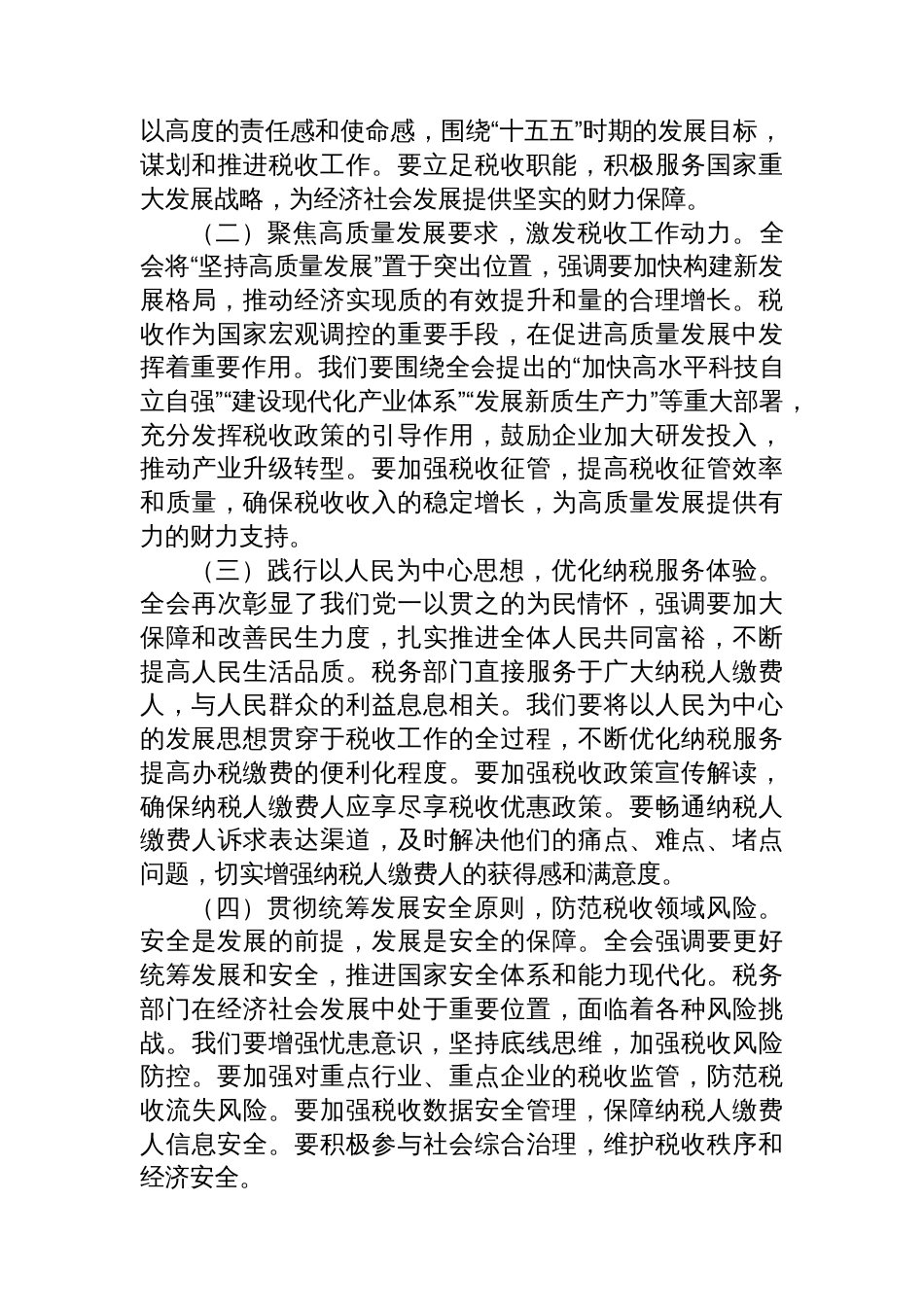 在税务局理论学习中心组专题传达学习会议上的总结讲话_第2页