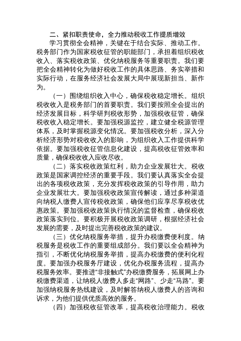 在税务局理论学习中心组专题传达学习会议上的总结讲话_第3页