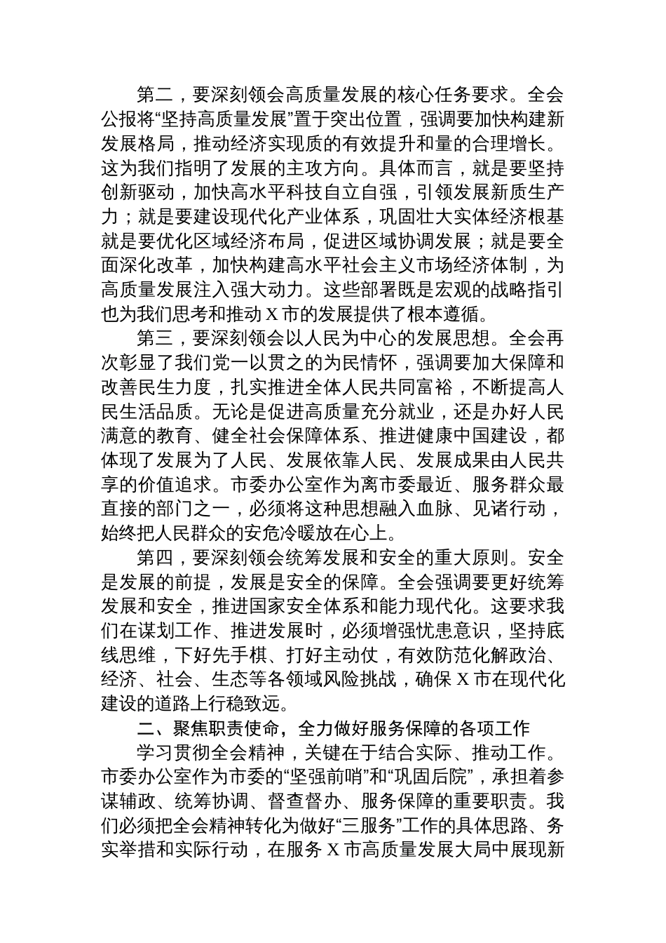 在市委办公室传达学习会议上的总结讲话_第2页