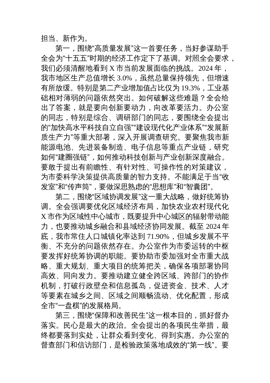 在市委办公室传达学习会议上的总结讲话_第3页