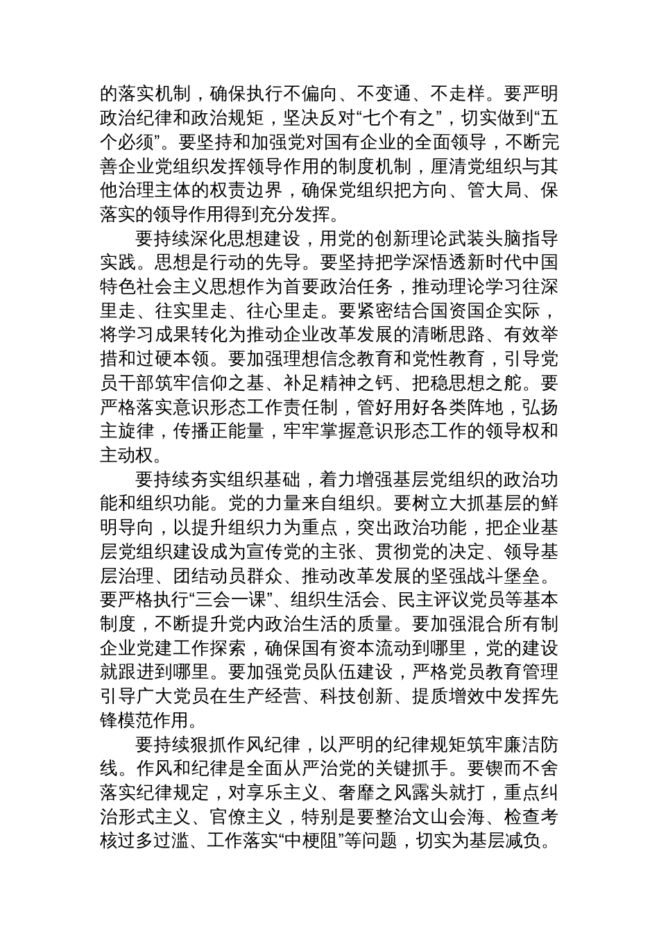 在市国资系统全面从严治党专题会议上的报告_第3页