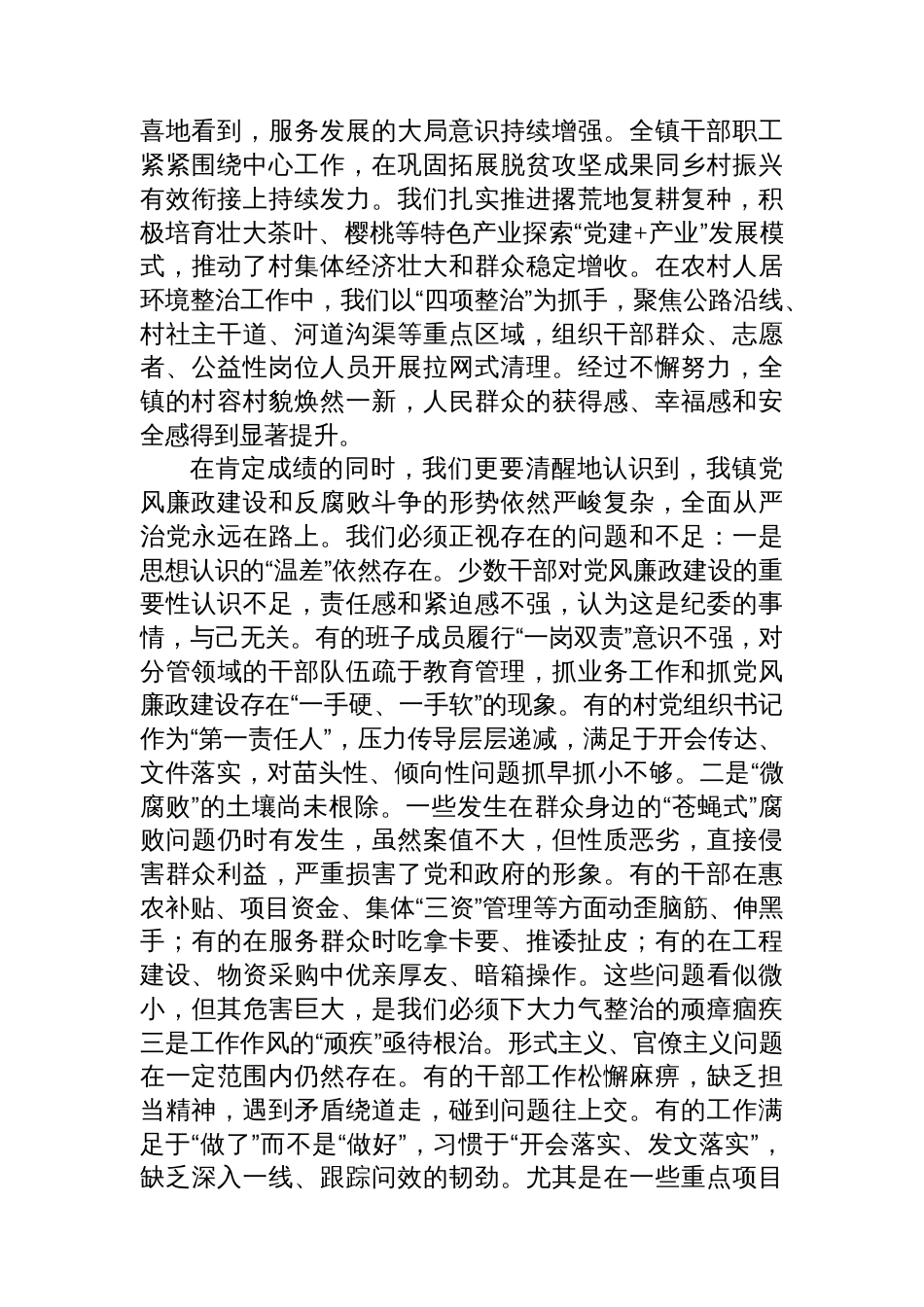 在全镇2025年下半年党风廉政建设暨干部警示教育大会上的讲话_第2页