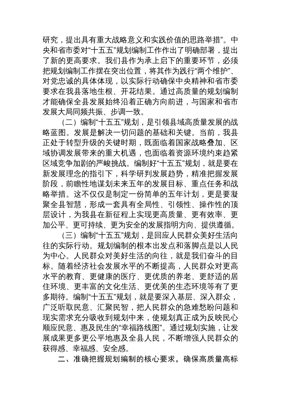 在全县“十五五”规划编制工作推进会上的讲话材料_第2页