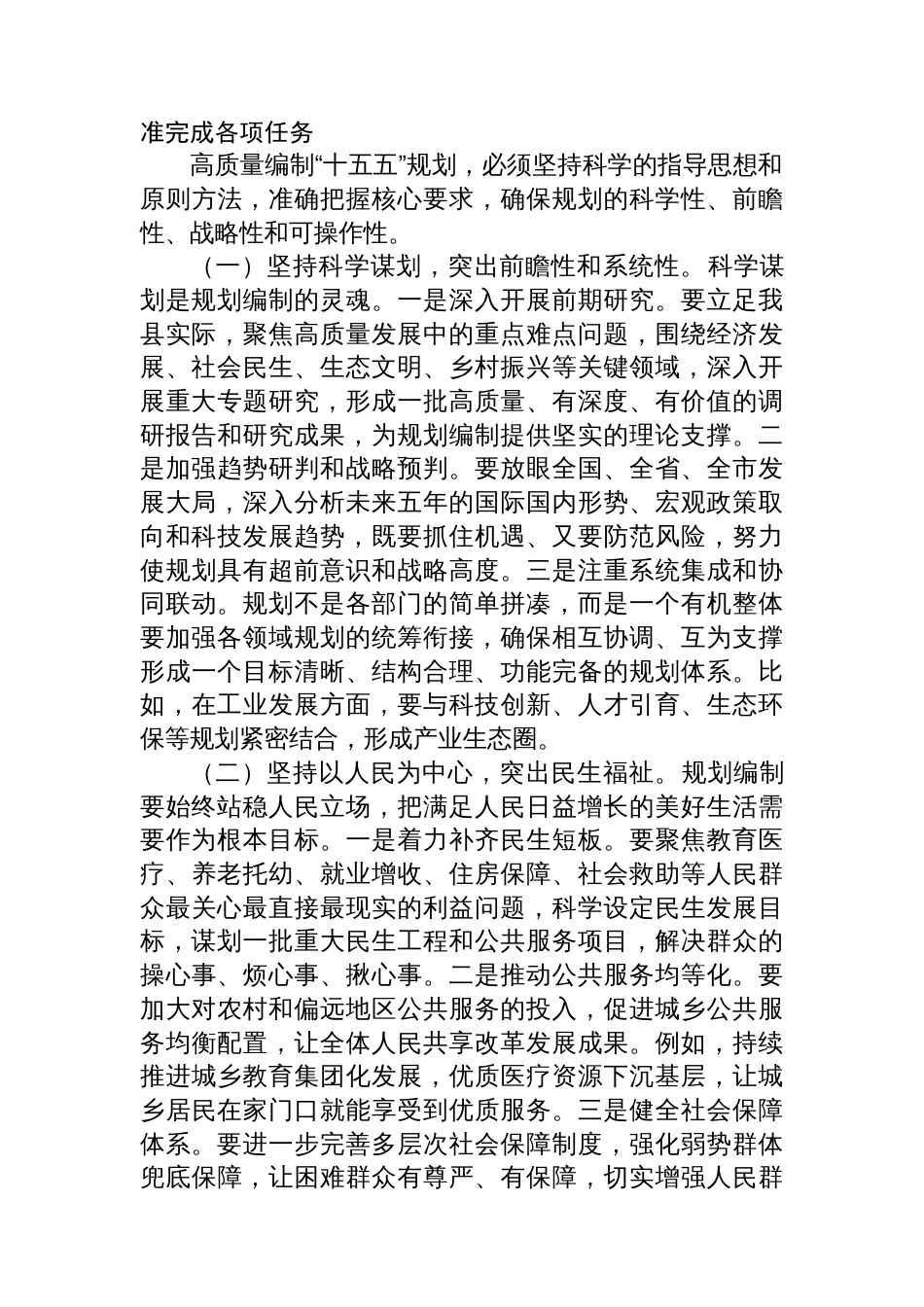 在全县“十五五”规划编制工作推进会上的讲话材料_第3页