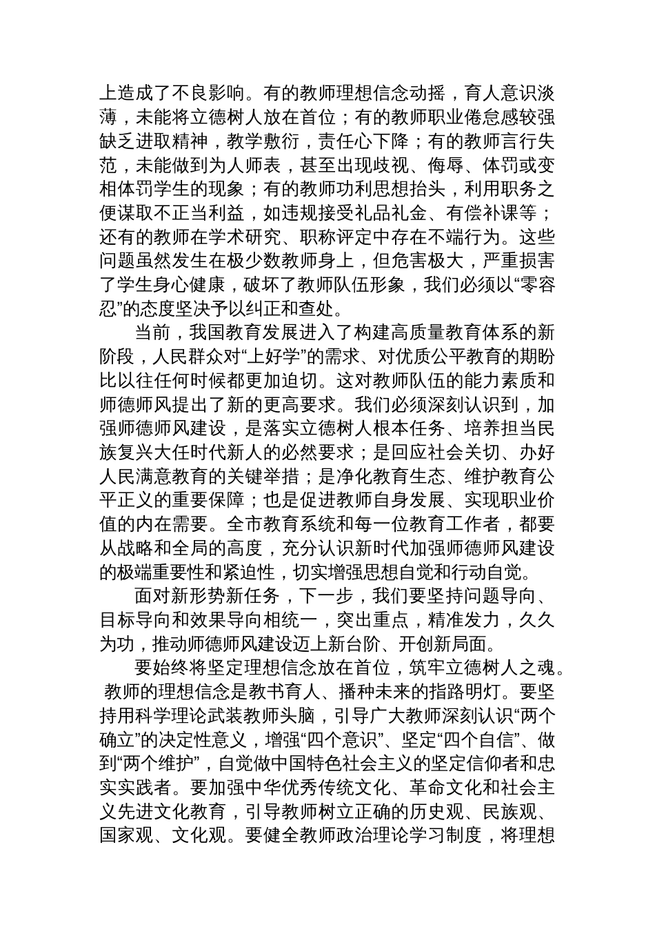在全市教育系统师德师风建设专题推进会上的报告_第2页