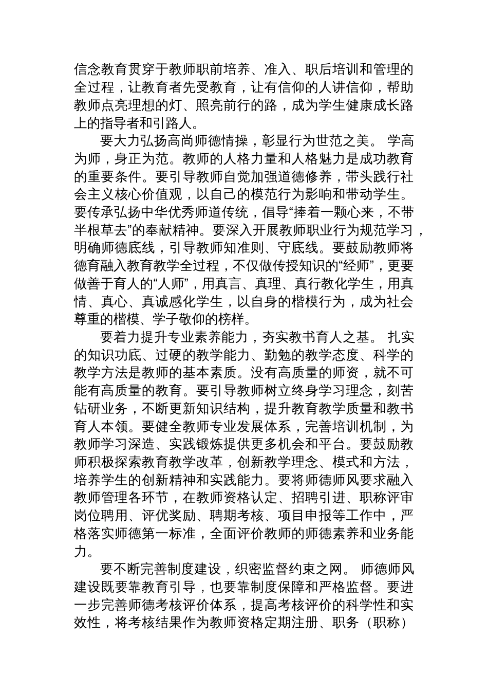 在全市教育系统师德师风建设专题推进会上的报告_第3页