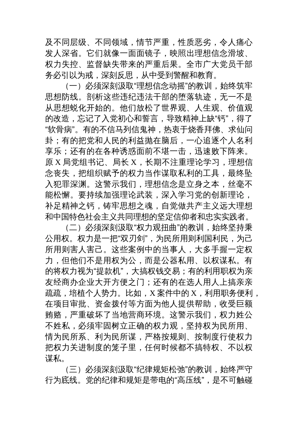 在全市集中整治警示教育会议上的讲话_第3页