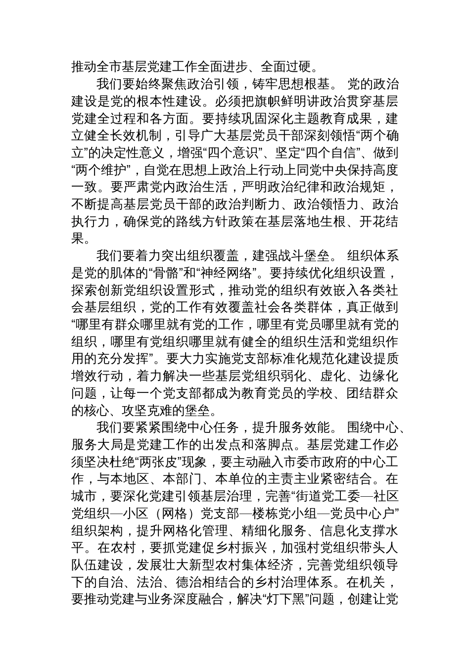 在全市基层党建工作观摩交流会上的总结发言_第3页