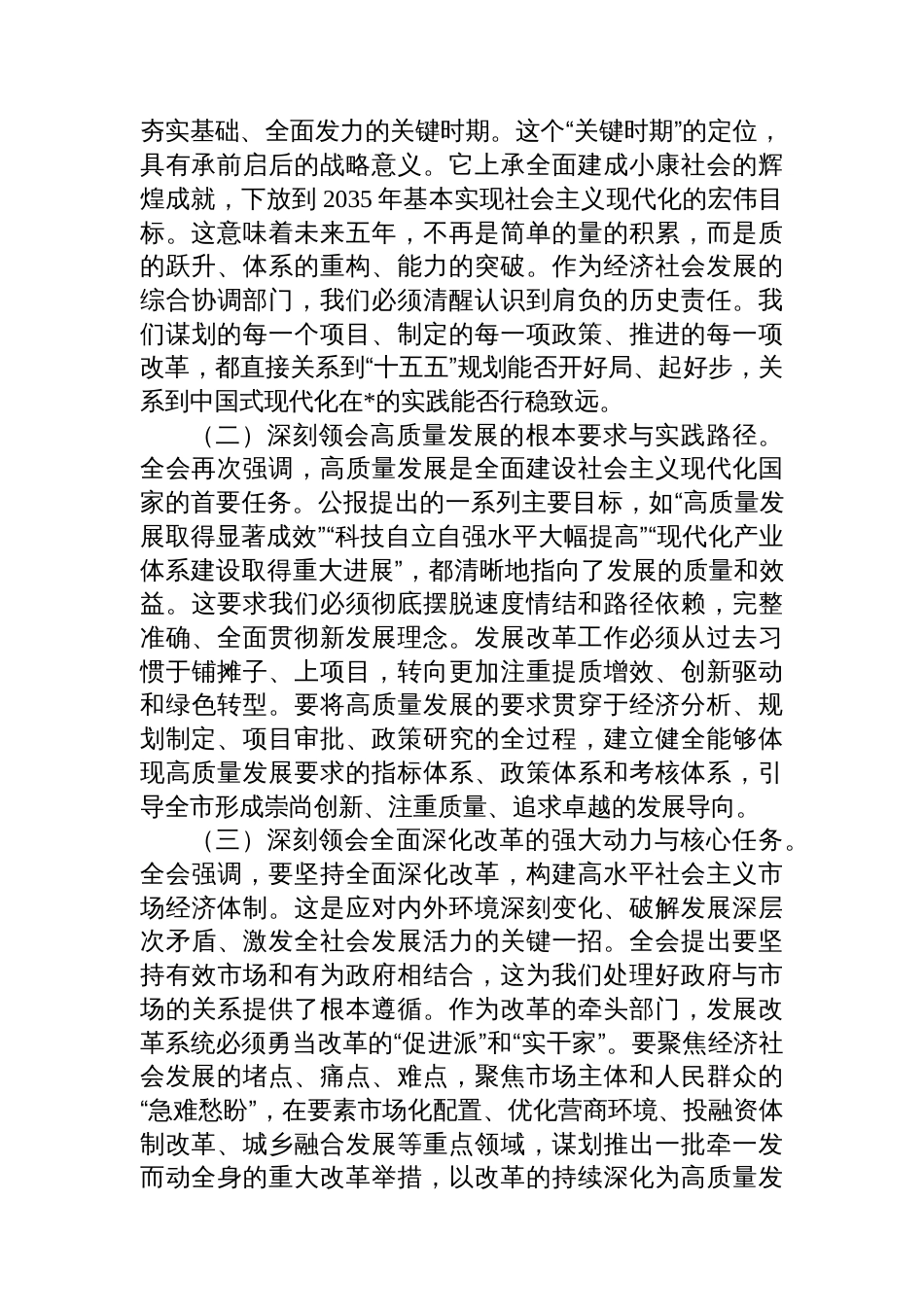 在全市发展和改革系统传达学习专题会议上的总结讲话_第2页