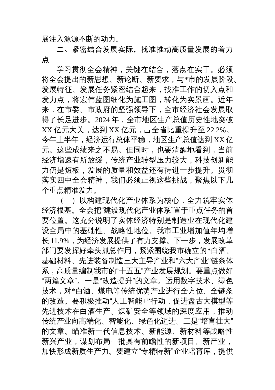 在全市发展和改革系统传达学习专题会议上的总结讲话_第3页