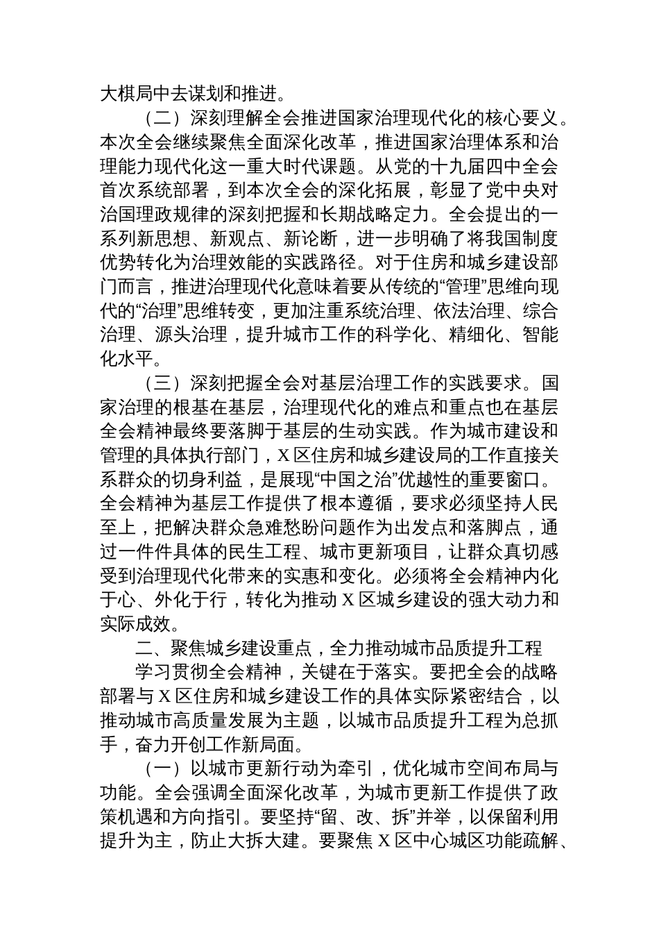 在区住房和城乡建设局传达学习专题会议上的总结讲话_第2页
