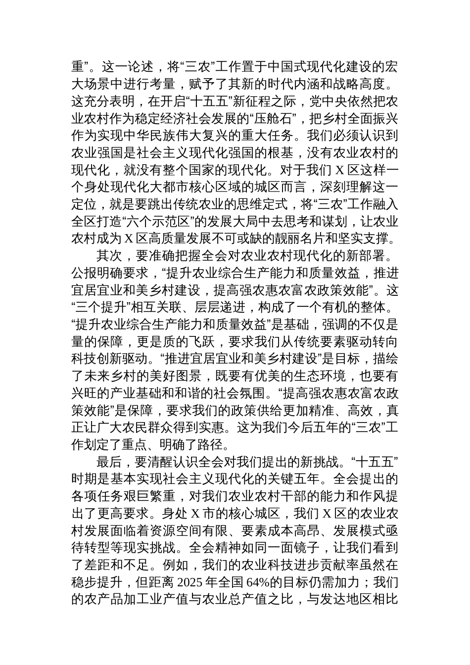 在区农业农村局机关专题学习会议上的总结讲话_第2页