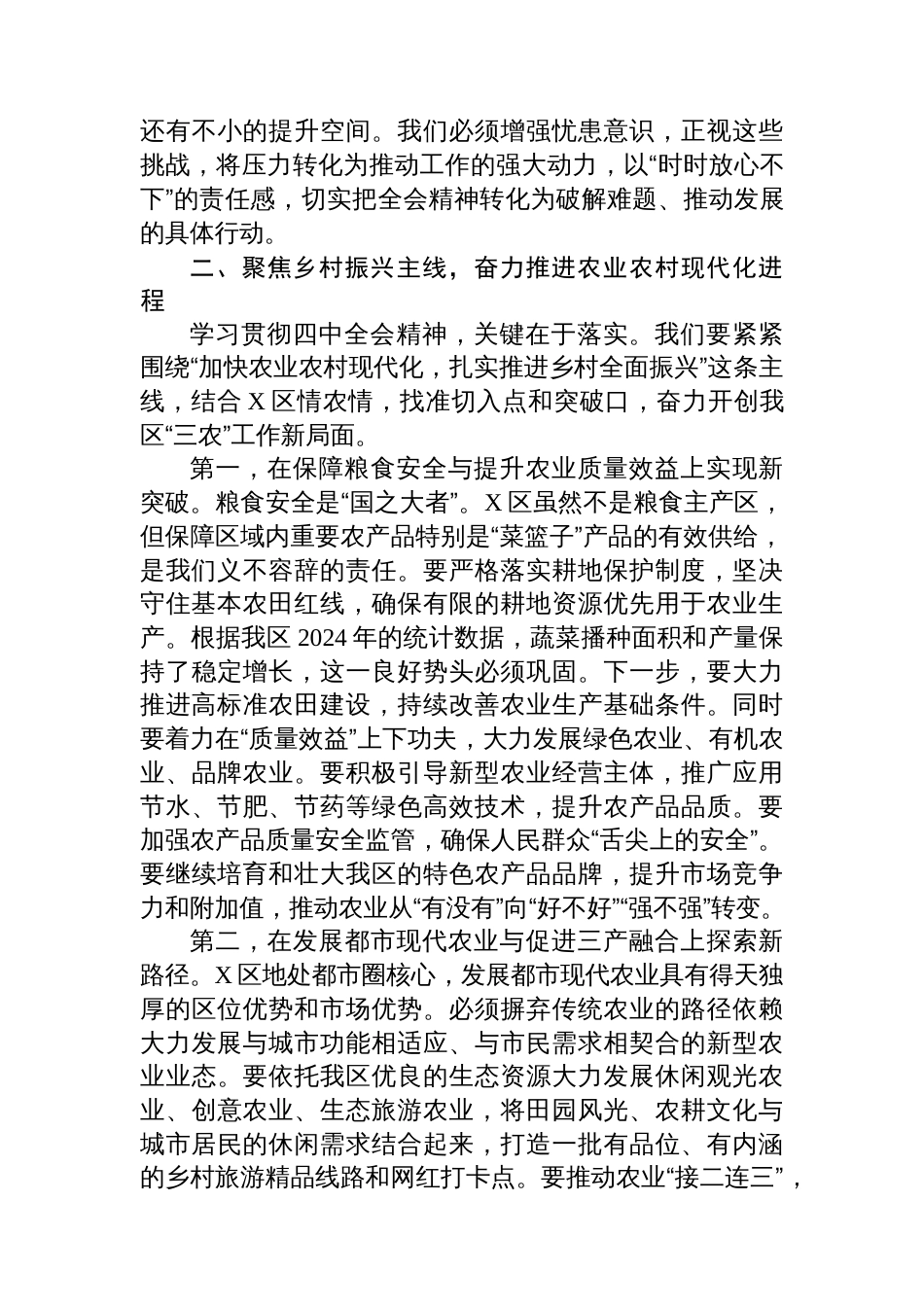 在区农业农村局机关专题学习会议上的总结讲话_第3页