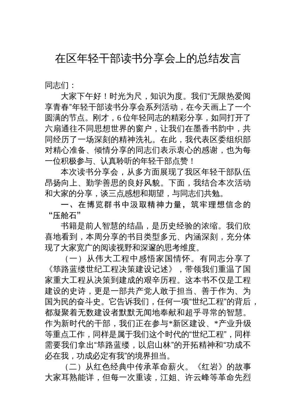 在区年轻干部读书分享会上的总结发言_第1页