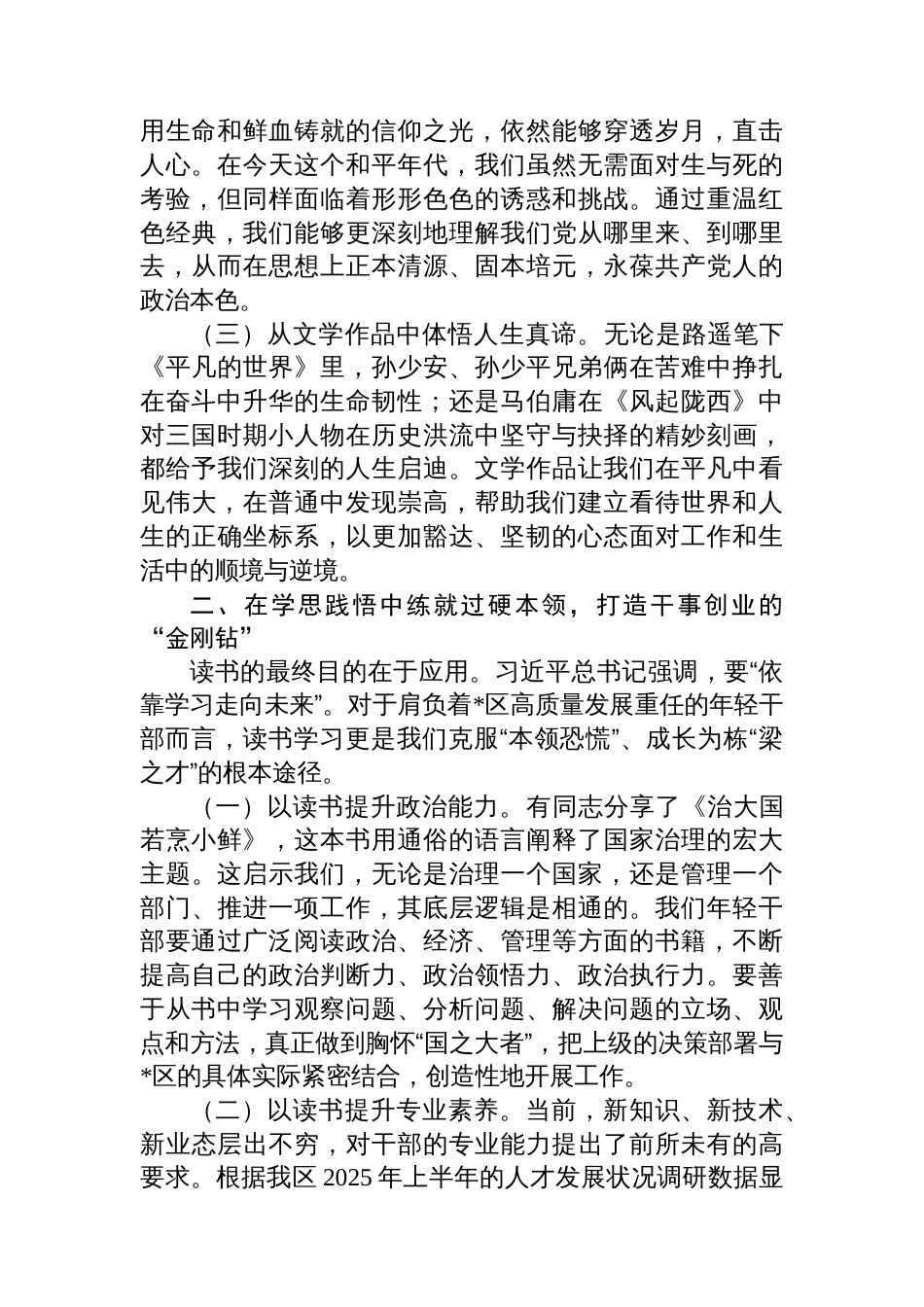 在区年轻干部读书分享会上的总结发言_第2页