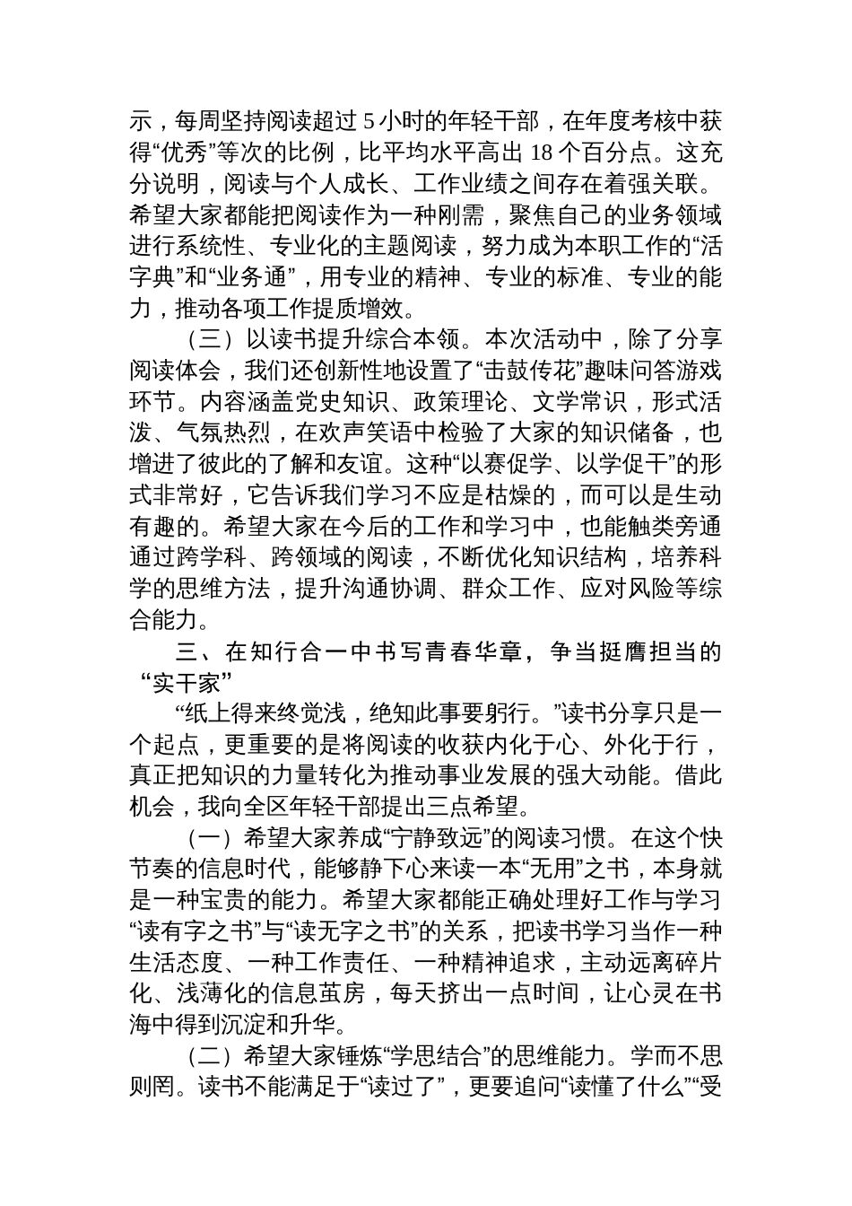 在区年轻干部读书分享会上的总结发言_第3页