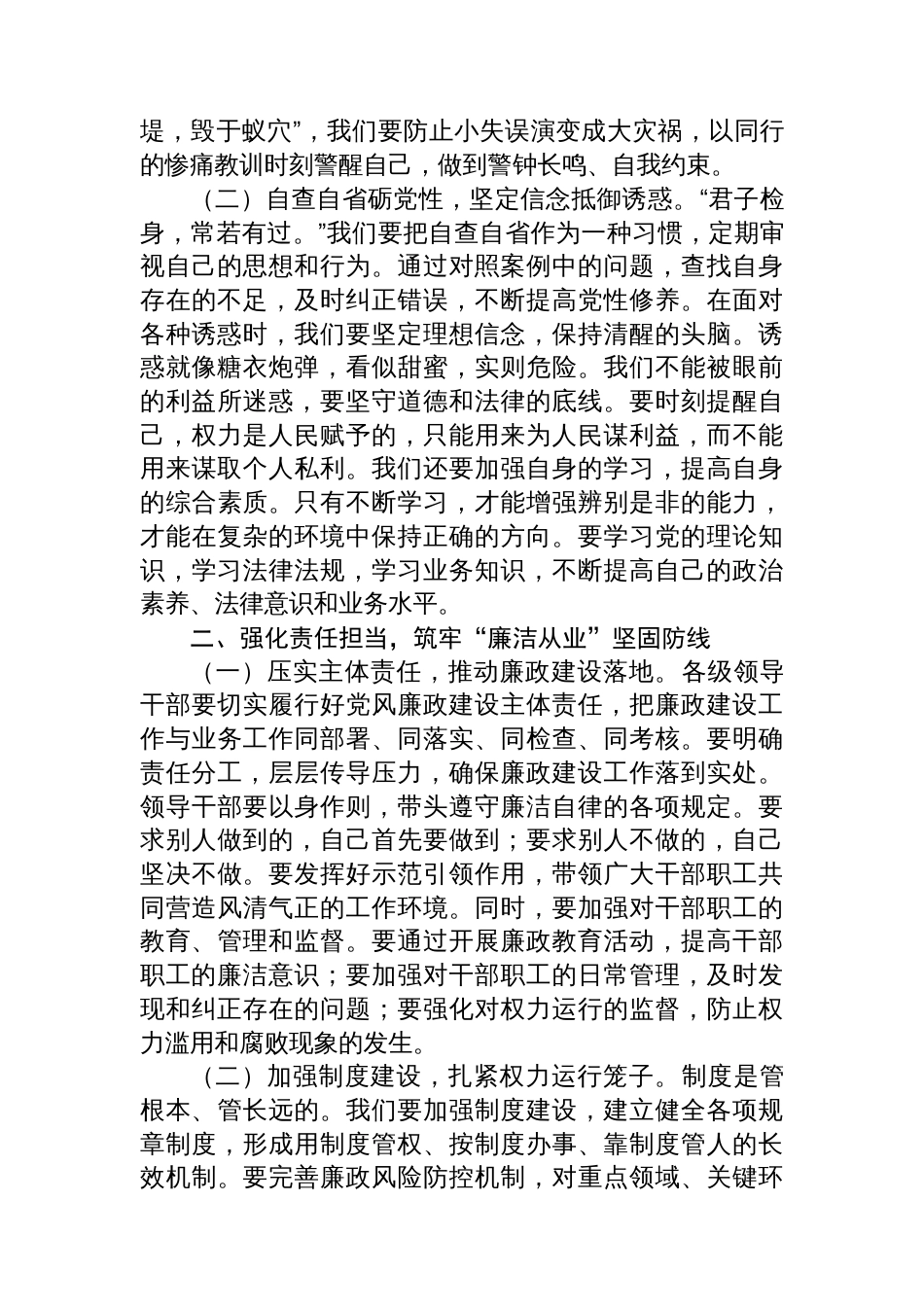 在警示教育案例警示思想交流会上的发言_第2页
