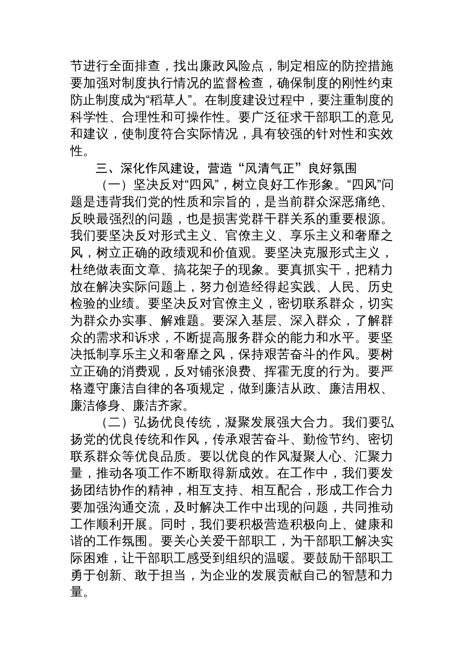 在警示教育案例警示思想交流会上的发言_第3页