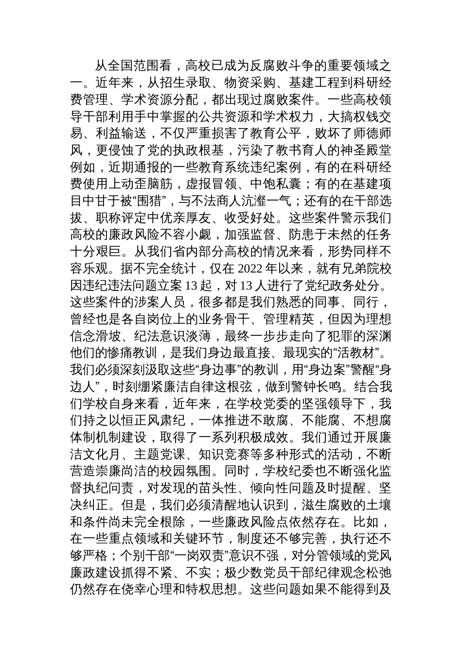 在高校2025年党风廉政警示教育会议上的讲话_第2页