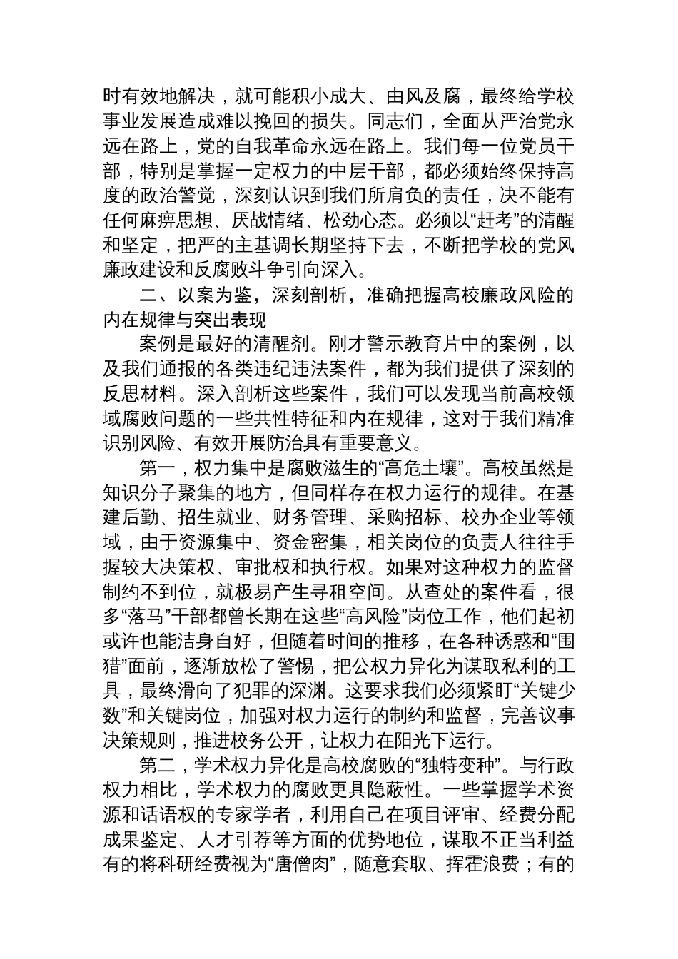 在高校2025年党风廉政警示教育会议上的讲话_第3页