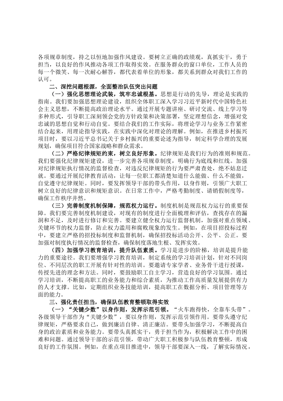 在2025年四季度警示教育大会上的讲话_第2页