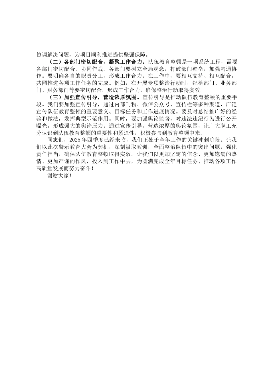 在2025年四季度警示教育大会上的讲话_第3页