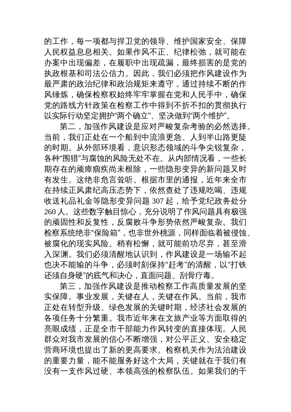 在2025年市检察机关警示教育会上的讲话_第2页