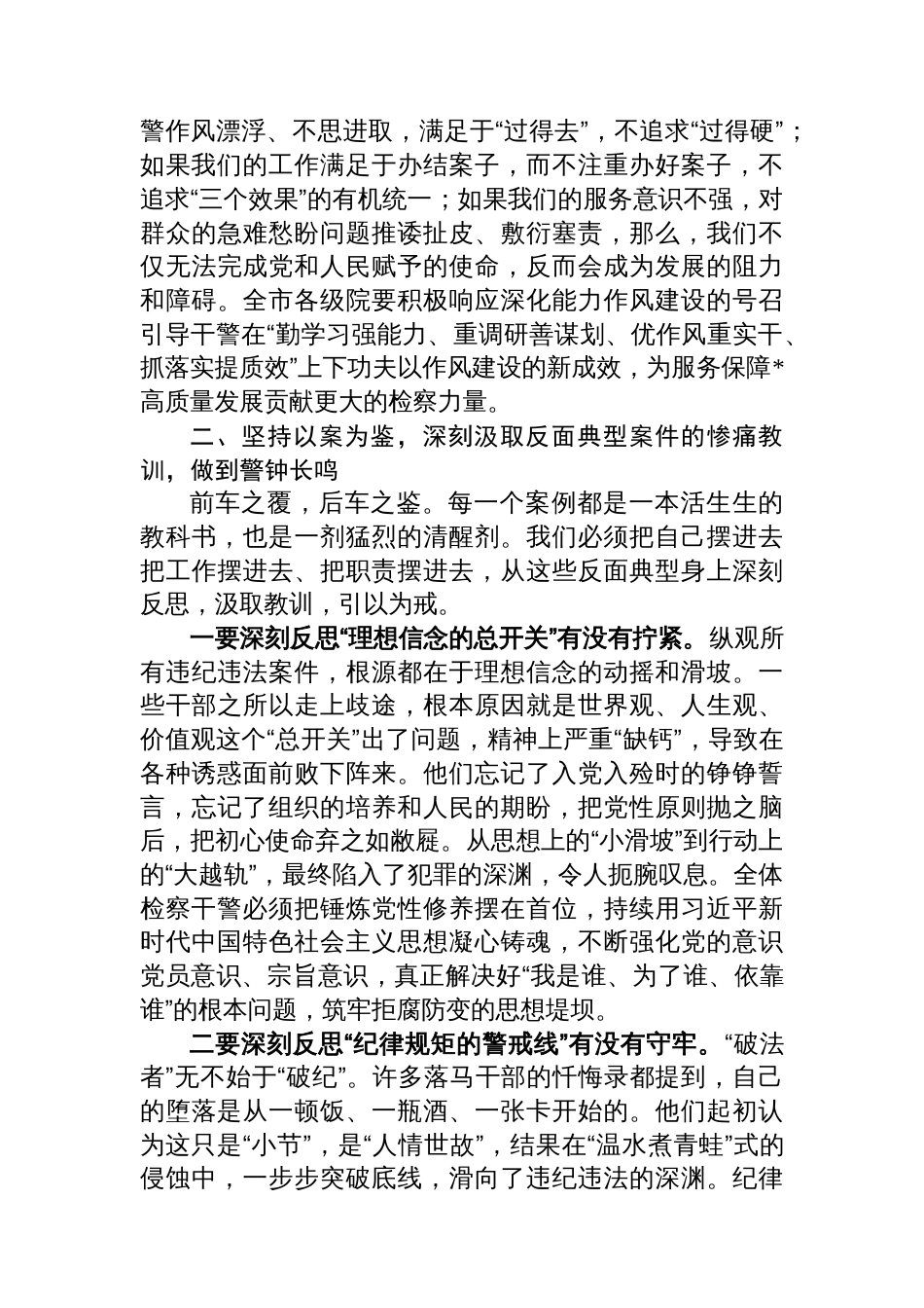 在2025年市检察机关警示教育会上的讲话_第3页