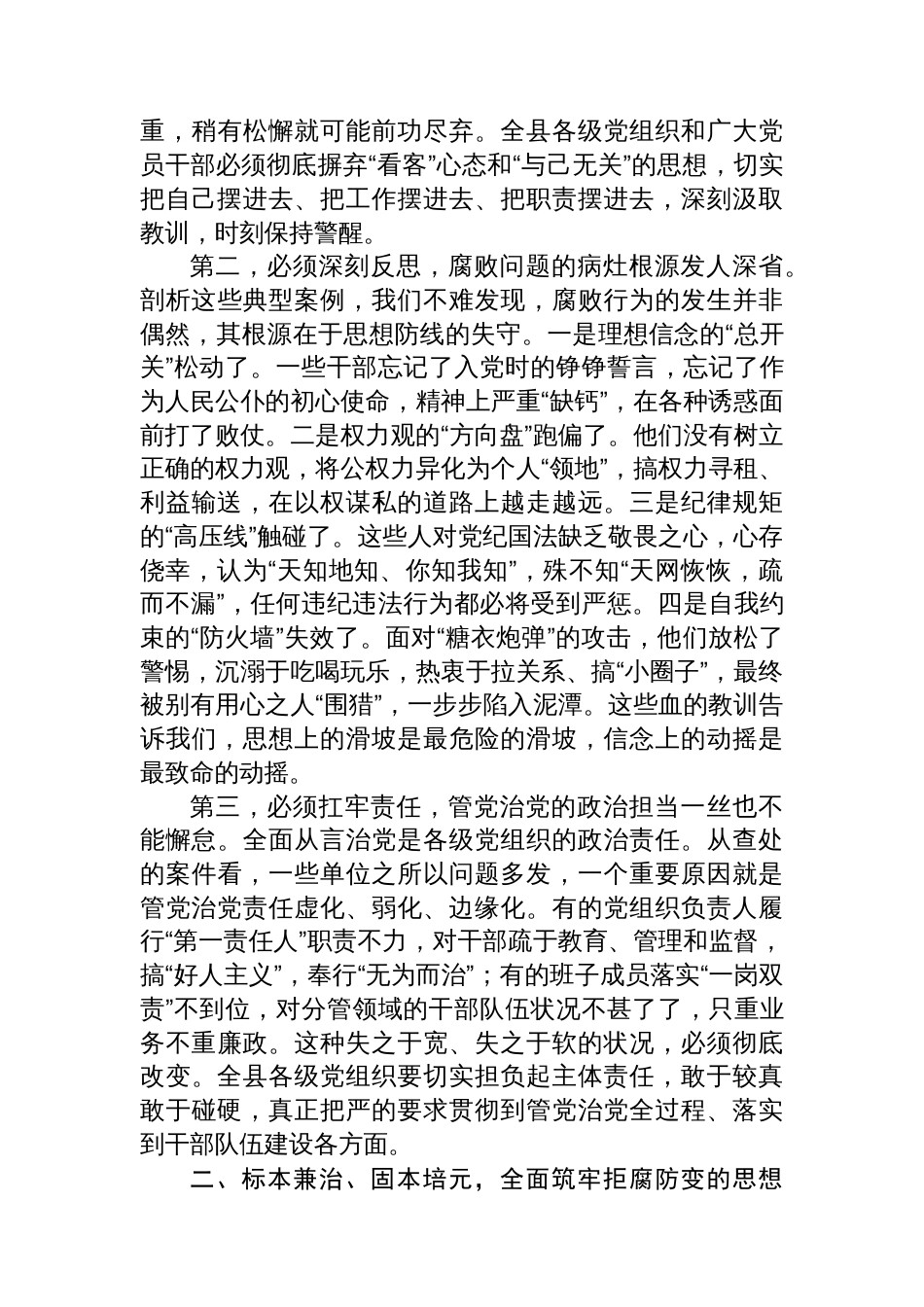 在2025年全县“亮剑点人”警示教育会议暨县委巡察工作动员部署会议上的讲话_第2页