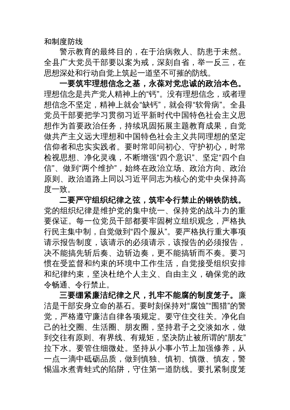 在2025年全县“亮剑点人”警示教育会议暨县委巡察工作动员部署会议上的讲话_第3页